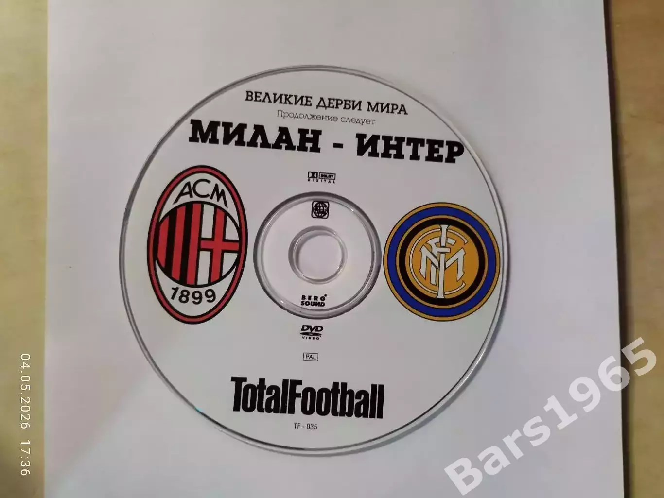 Великие дерби мира Милан - Интер DVD