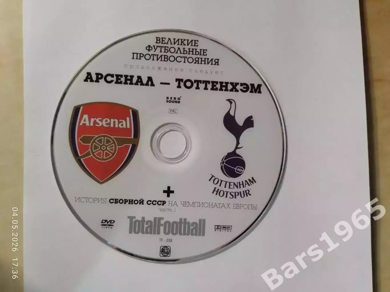 Великие футбольные противостояния Арсенал - Тоттенхэм DVD