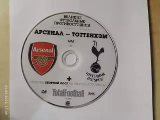 Великие футбольные противостояния Арсенал - Тоттенхэм DVD