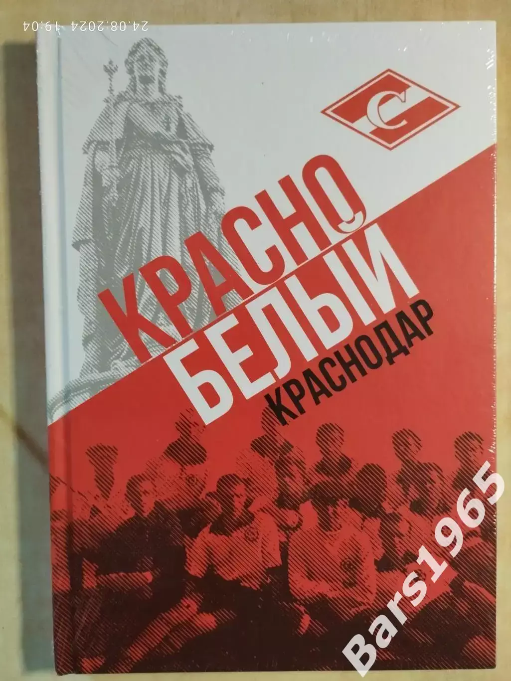 Красно-белый Краснодар
