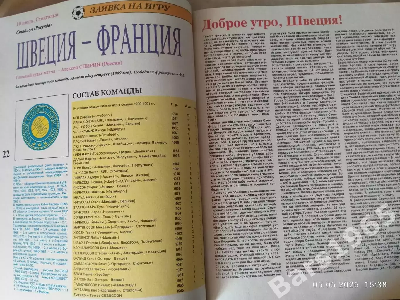 Чемпионат Европы по футболу EURO, 92 2