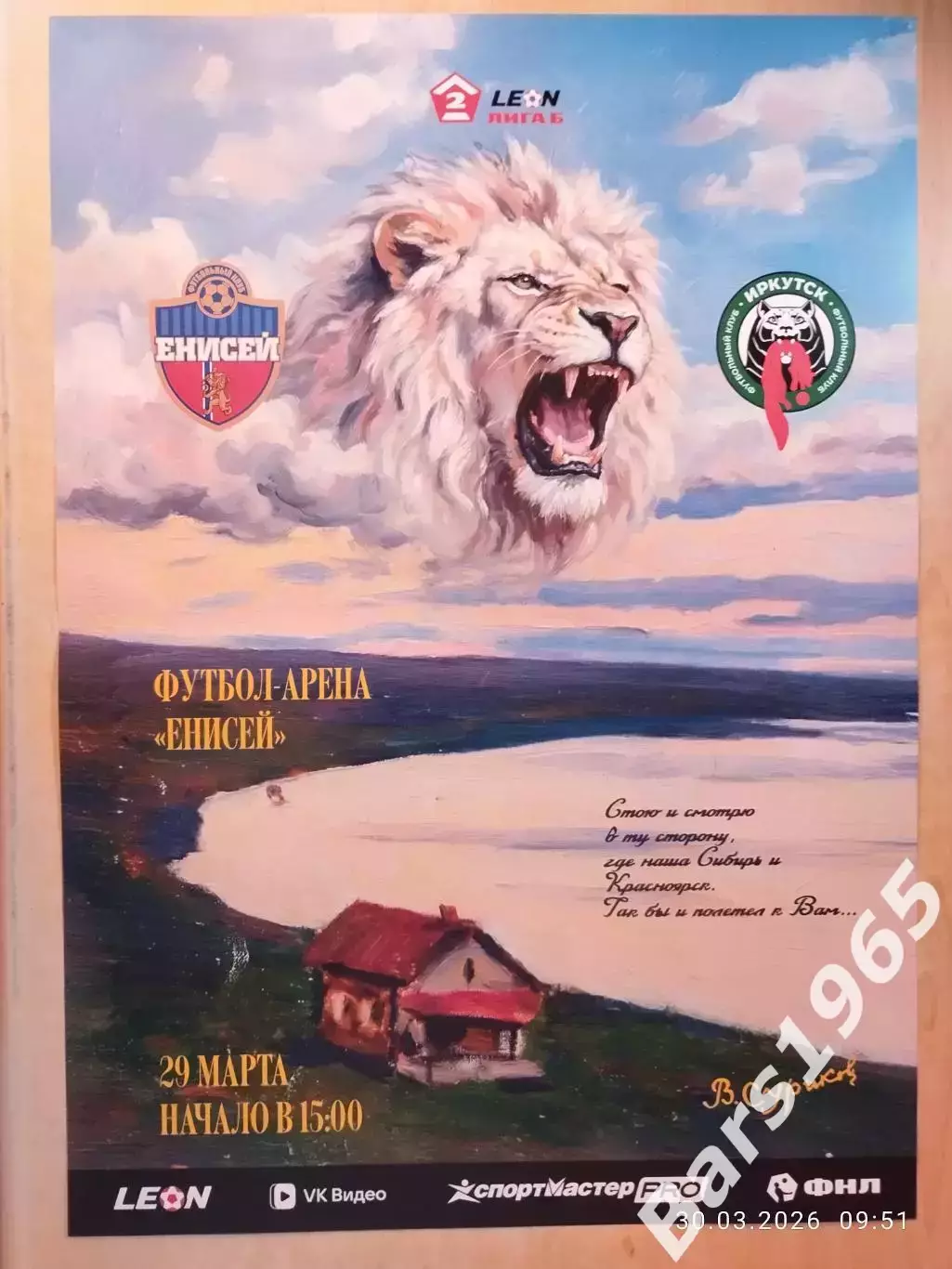 Енисей-2 Красноярск - Иркутск 2026 Афиша