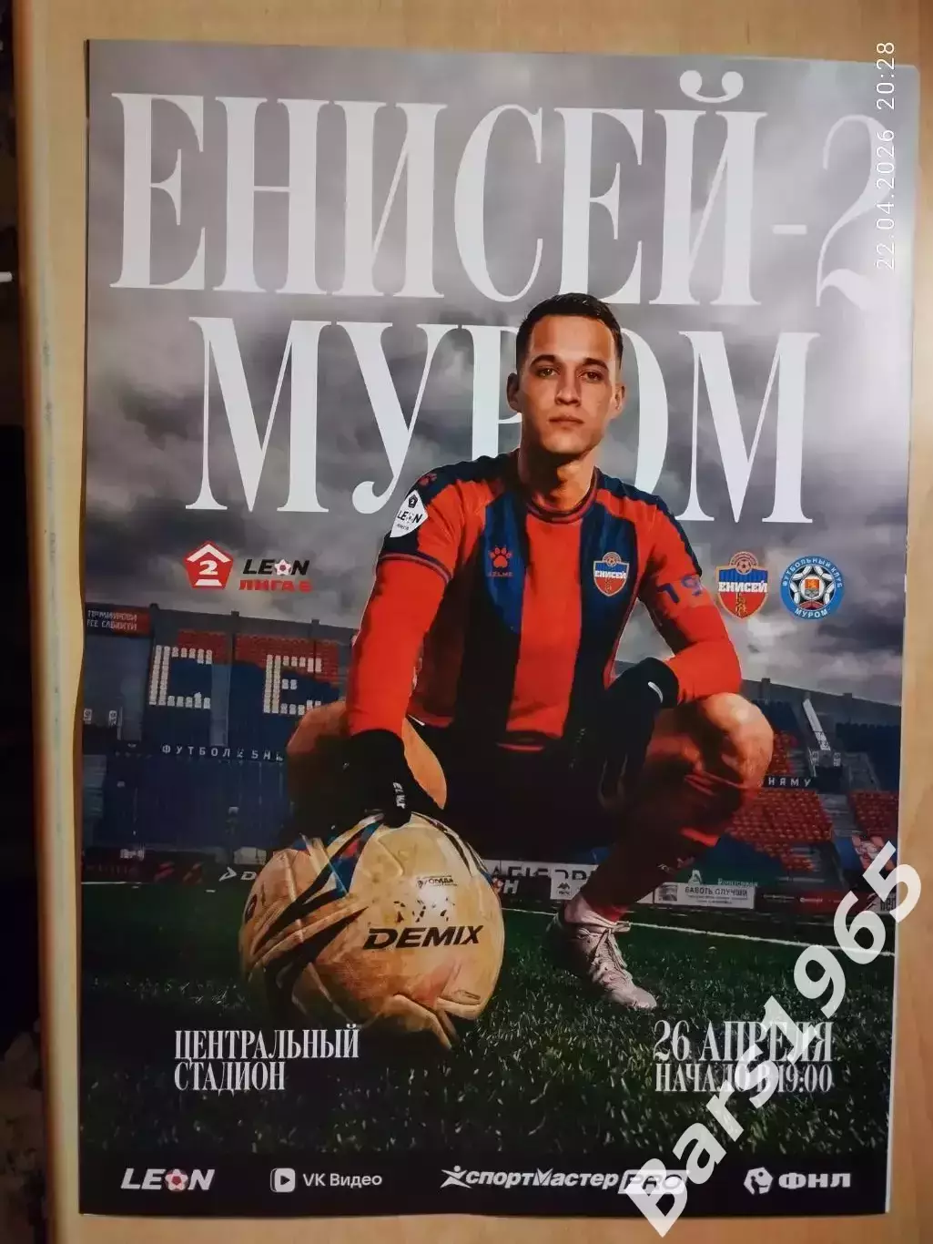 Енисей-2 Красноярск - Муром 2026 Афиша