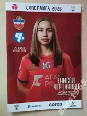 ЖФК Енисей Красноярск - ЖФК Чертаново Москва 2026 женщины