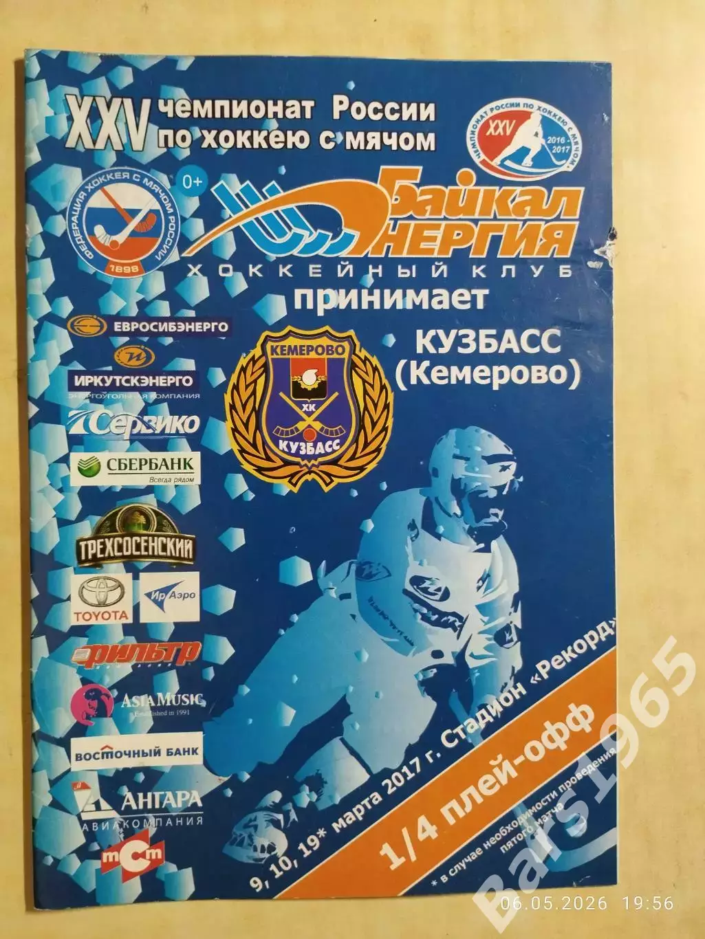 Байкал-Энергия Иркутск - Кузбасс Кемерово 2017 1/4 плей-офф