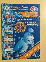 Байкал-Энергия Иркутск - Кузбасс Кемерово 2017 1/4 плей-офф