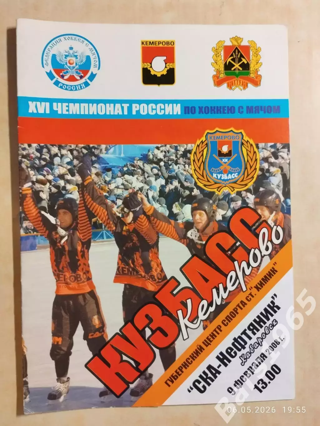 Кузбасс Кемерово - СКА-Нефтяник Хабаровск 2008
