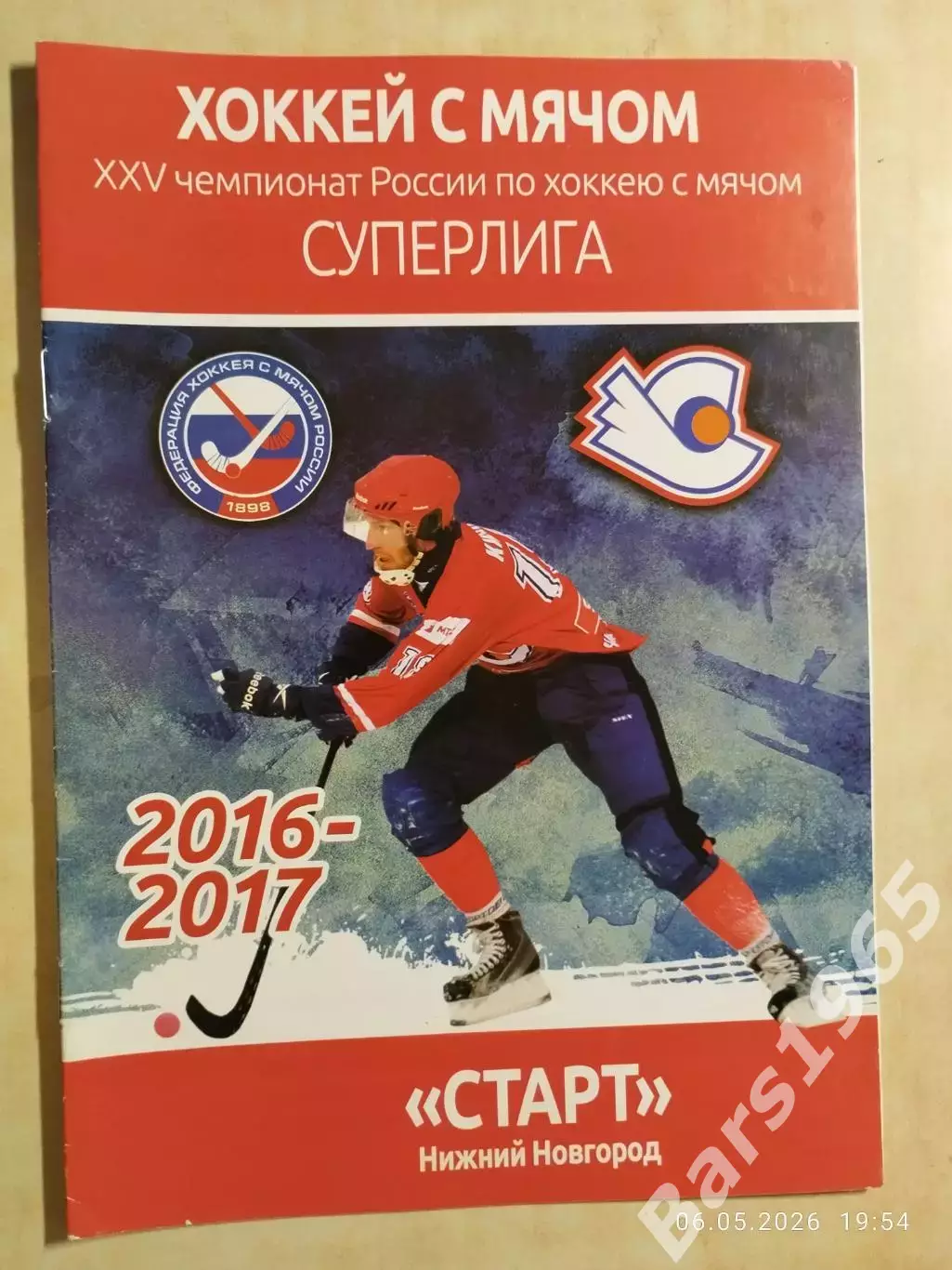 Старт Нижний Новгород - Кузбасс Кемерово 2017