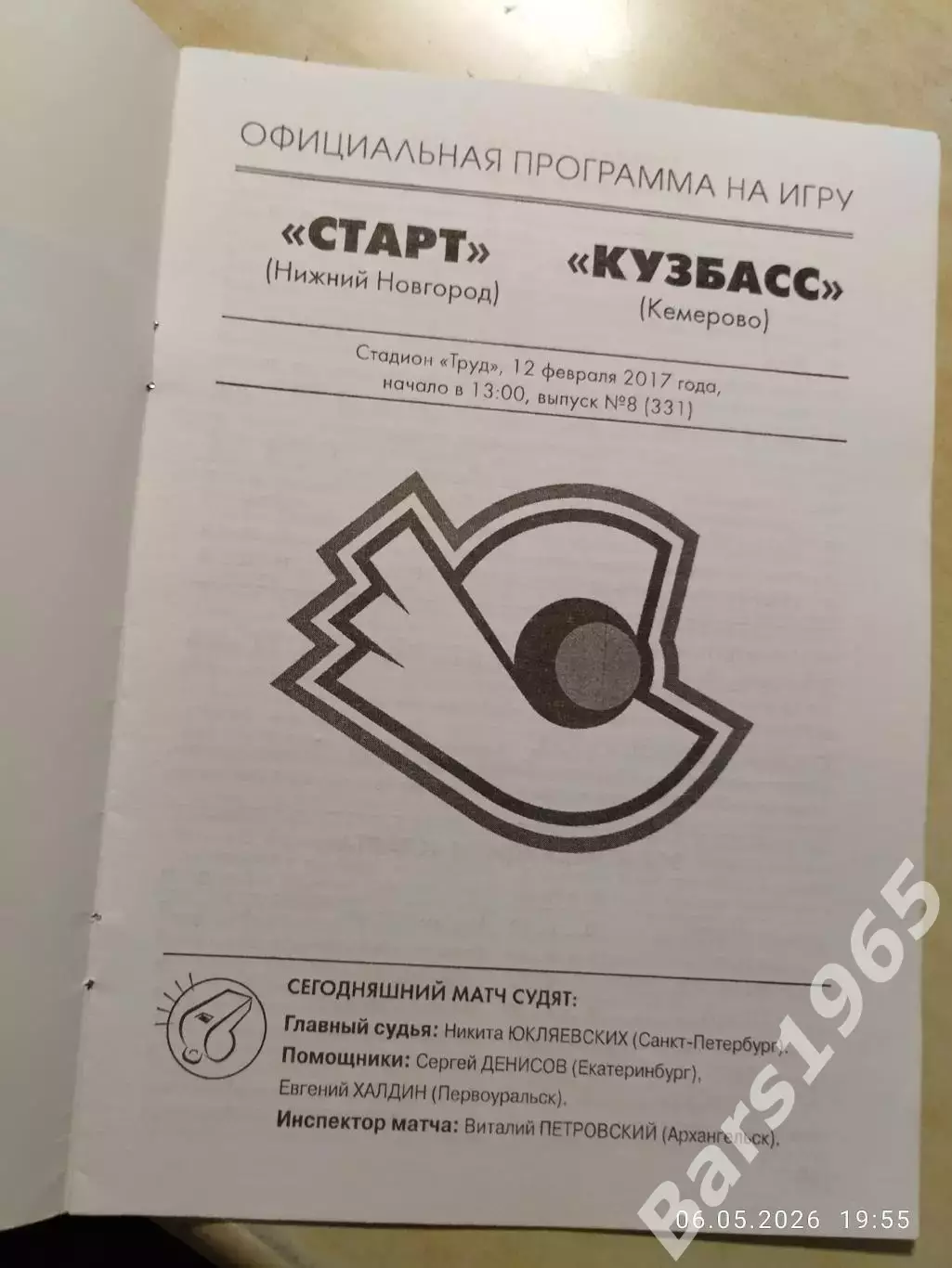 Старт Нижний Новгород - Кузбасс Кемерово 2017 1