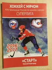 Старт Нижний Новгород - Кузбасс Кемерово 2017