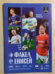 Факел Воронеж - Енисей Красноярск 2026