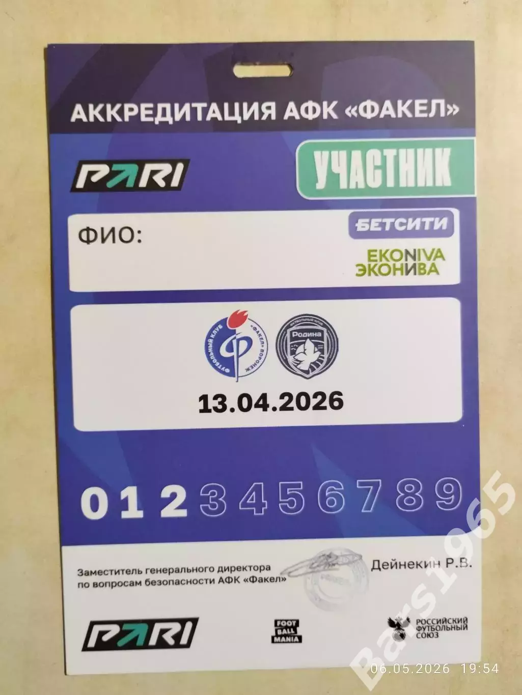 Факел Воронеж - Родина Москва 2026 Аккредитация