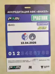 Факел Воронеж - Родина Москва 2026 Аккредитация