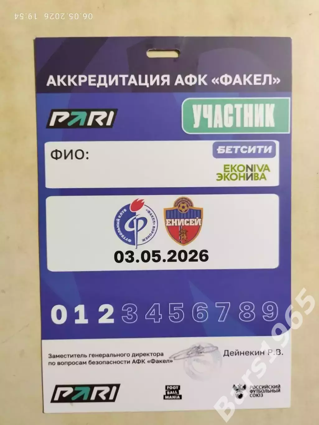 Факел Воронеж - Енисей Красноярск 2026 Аккредитация
