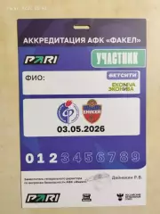 Факел Воронеж - Енисей Красноярск 2026 Аккредитация