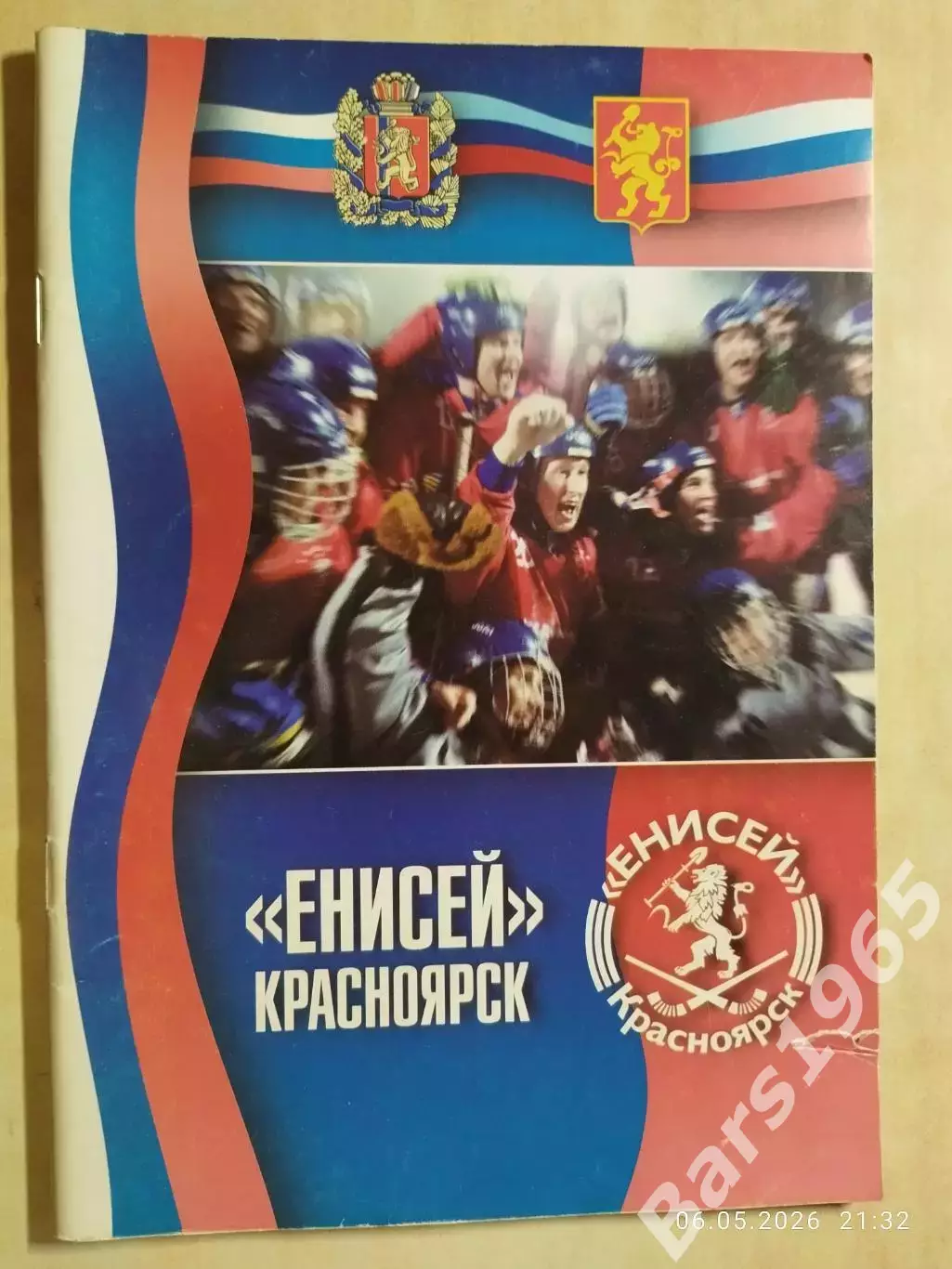Енисей Красноярск 2002-2003 Хоккей с мячом
