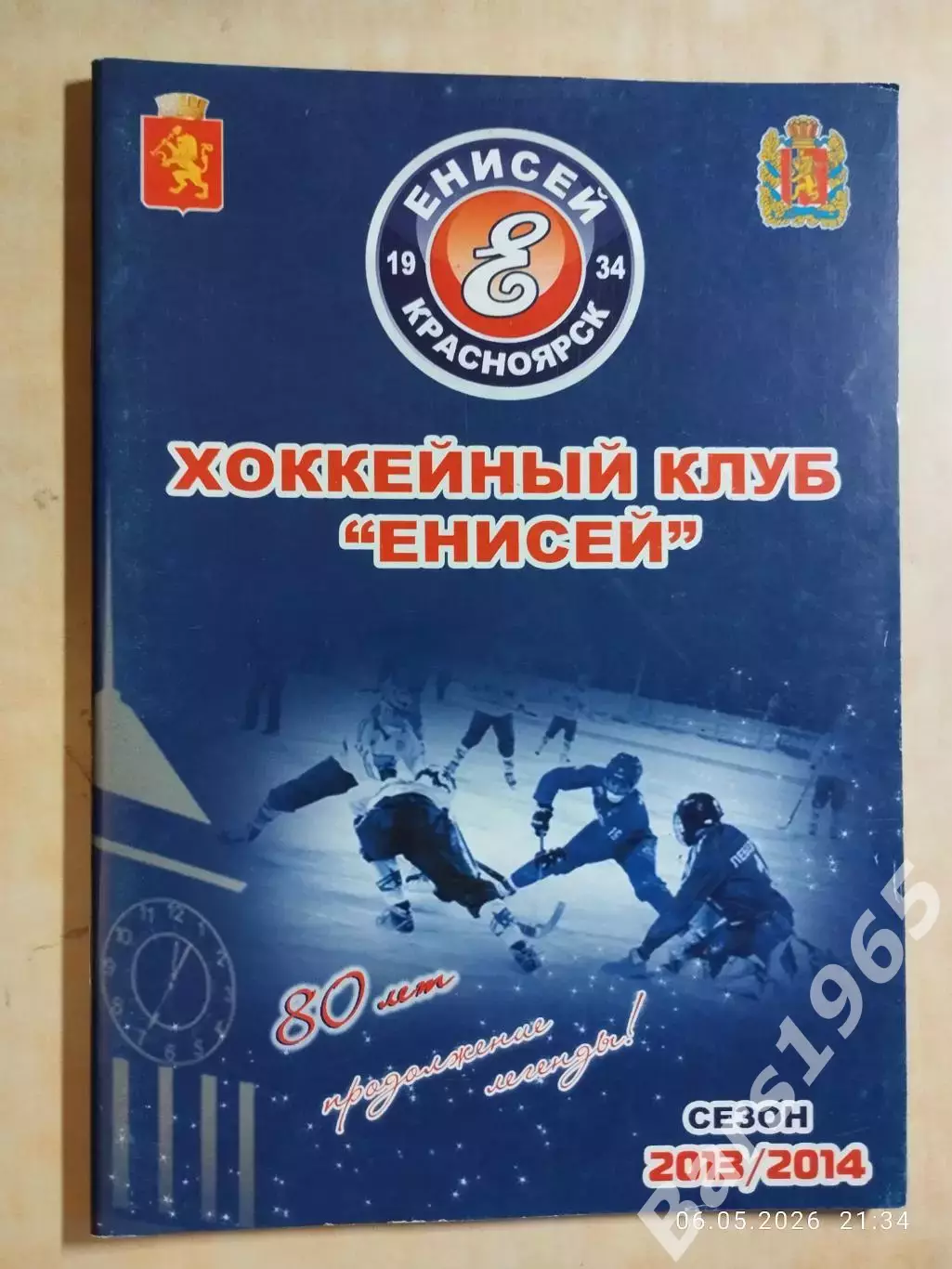 Енисей Красноярск 2013-2014 Хоккей с мячом
