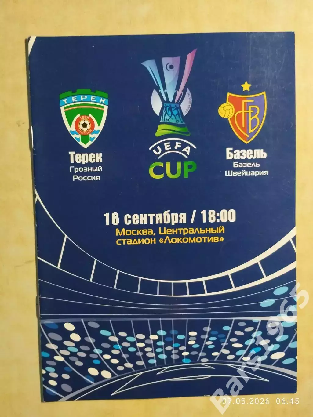 Терек Грозный - Базель Швейцария 2004