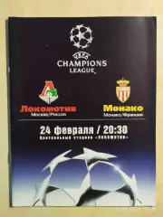Локомотив Москва - Монако Франция 2004