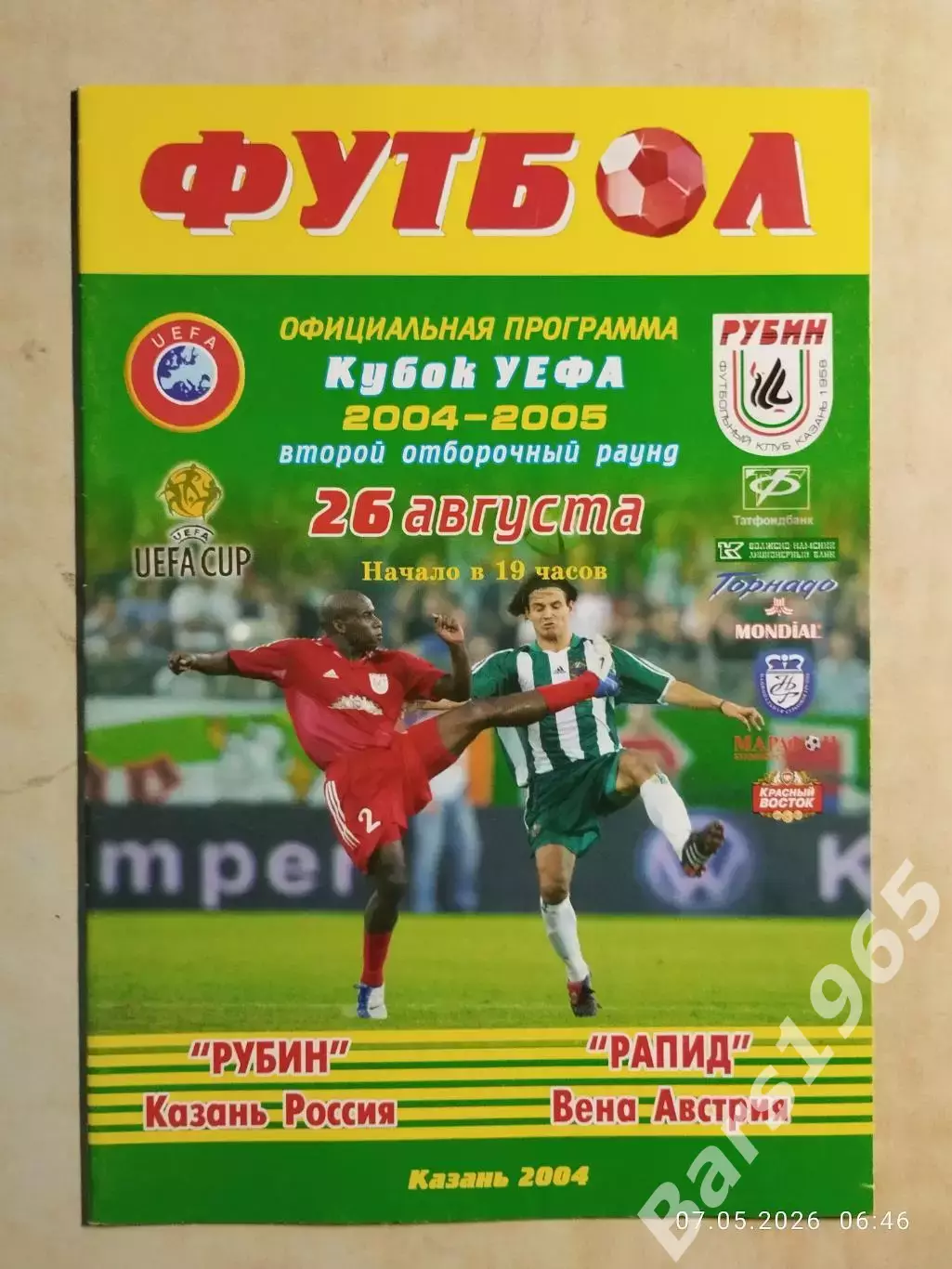 Рубин Казань - Рапид Австрия 2004