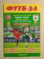 Рубин Казань - Рапид Австрия 2004