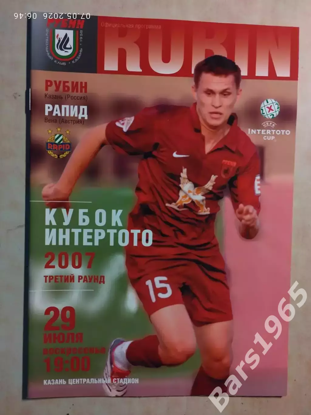 Рубин Казань - Рапид Австрия 2007