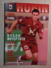Рубин Казань - Рапид Австрия 2007