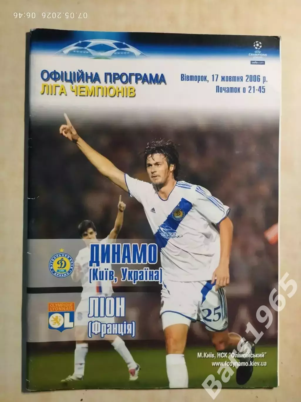 Динамо Киев - Лион Франция 2006