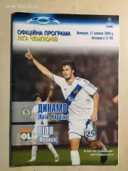 Динамо Киев - Лион Франция 2006