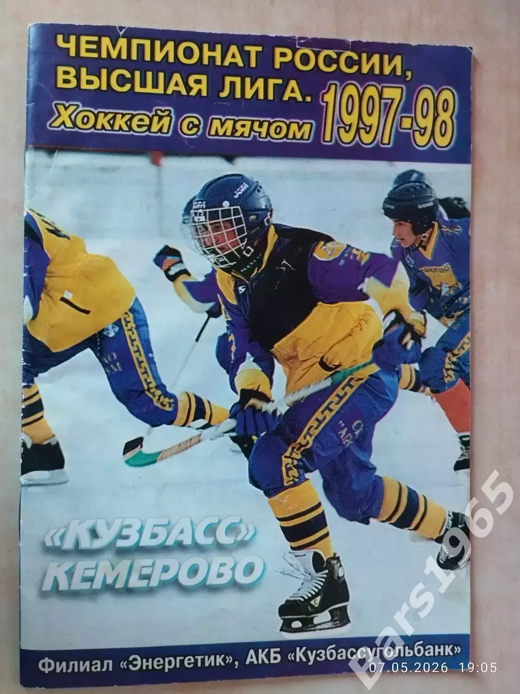 Кемерово 1997-1998 Хоккей с мячом