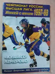 Кемерово 1997-1998 Хоккей с мячом