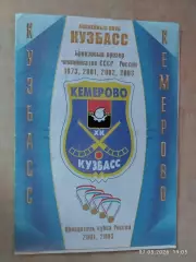 Кемерово 2003 Хоккей с мячом