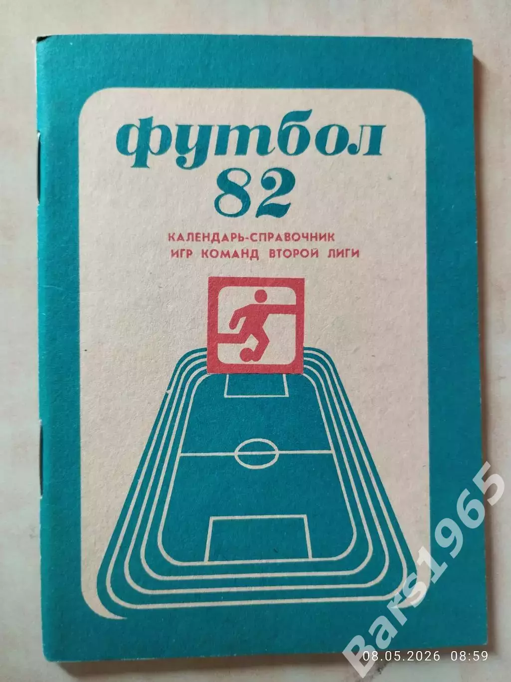Кемерово 1982