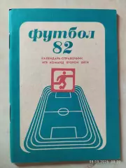 Кемерово 1982