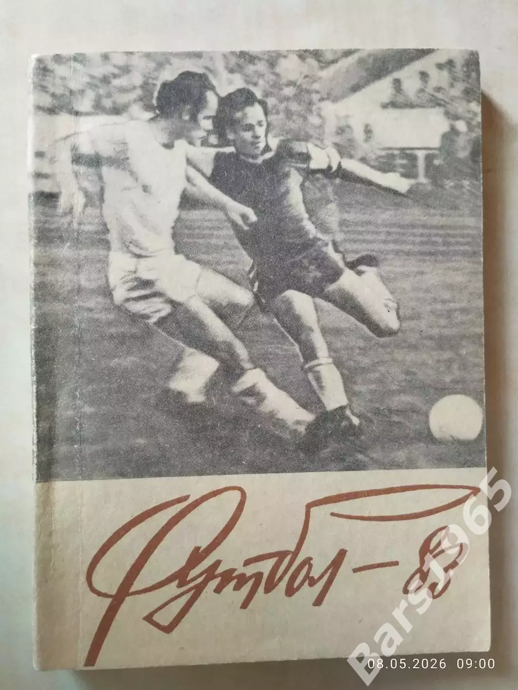 Благовещенск 1983