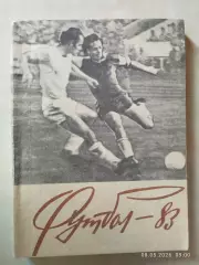 Благовещенск 1983