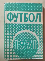Минск 1971