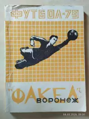 Воронеж 1979