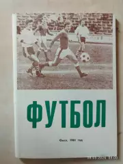 Омск 1981