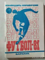 Барнаул 1981