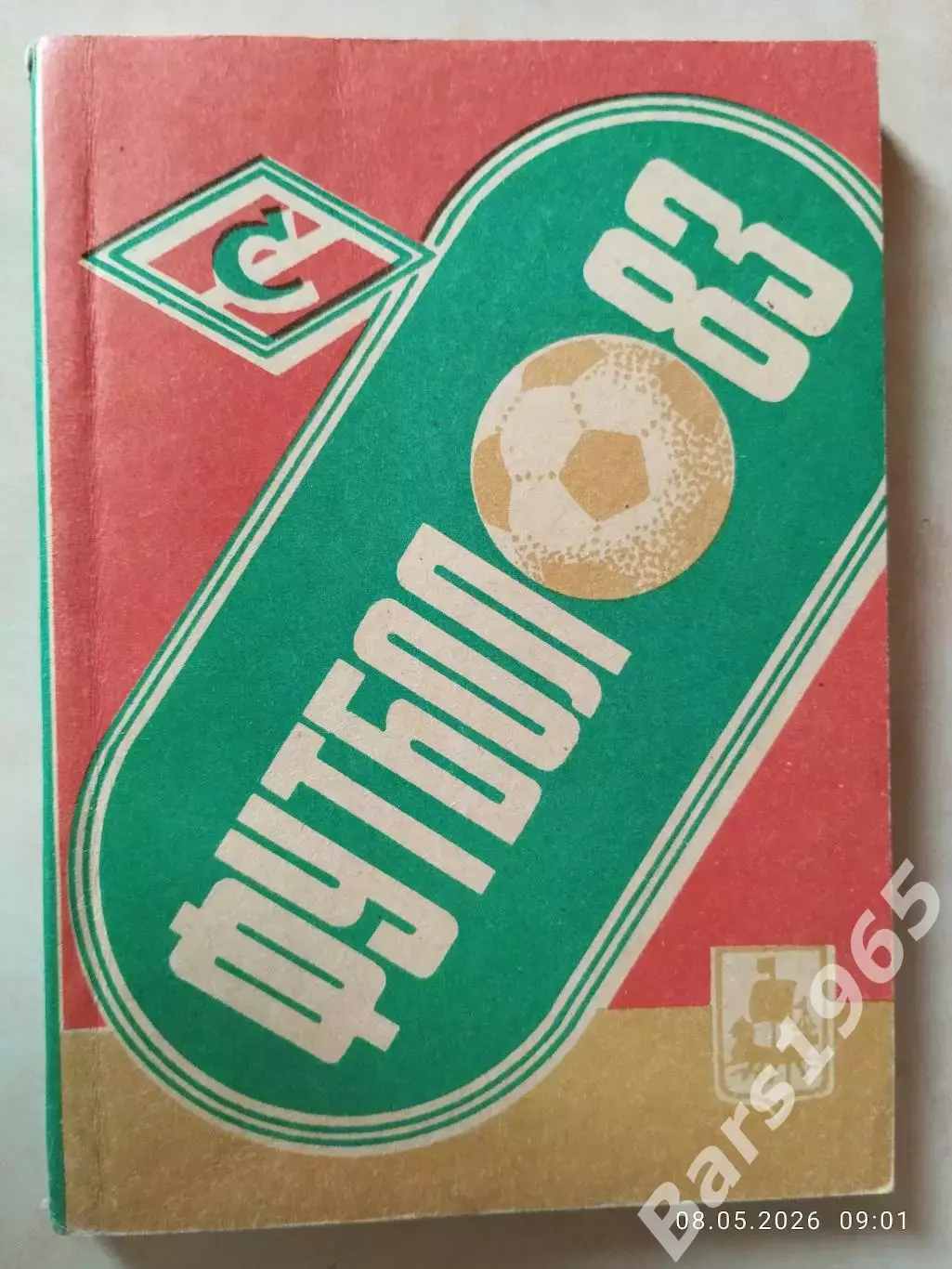 Кострома 1983