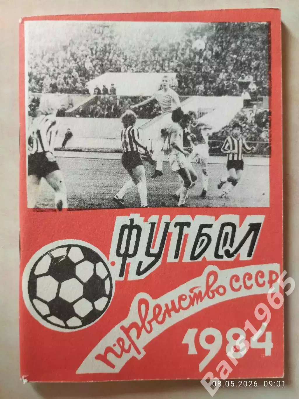 Караганда 1984
