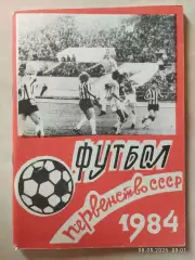 Караганда 1984