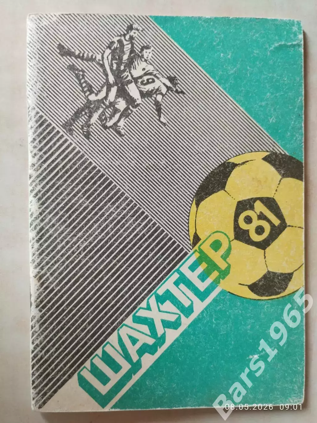 Донецк 1981