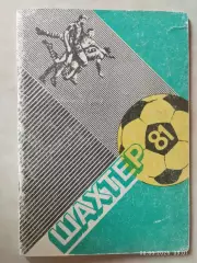 Донецк 1981
