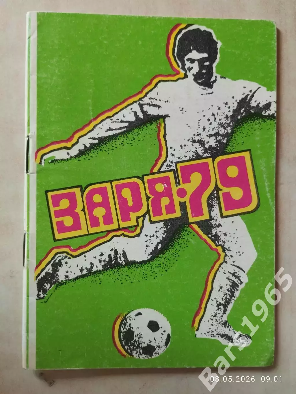 Ворошиловград 1979