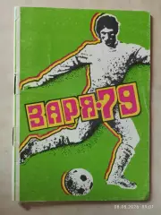 Ворошиловград 1979