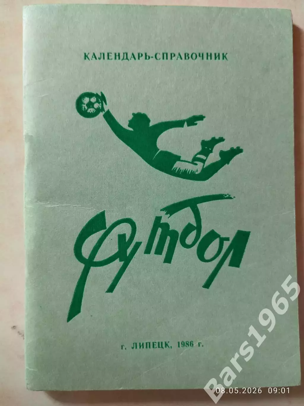 Липецк 1986