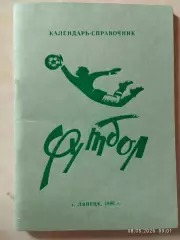 Липецк 1986