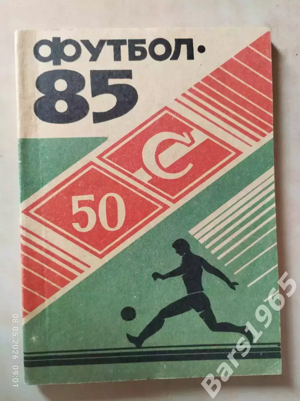 Орел 1985